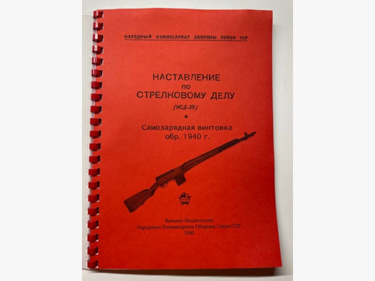 Nachdruck Russische Infanterievorschrift 1940 TOKAREV SVT40 Tokarew swt40 in KYRILLISCHER SCHRIFT
