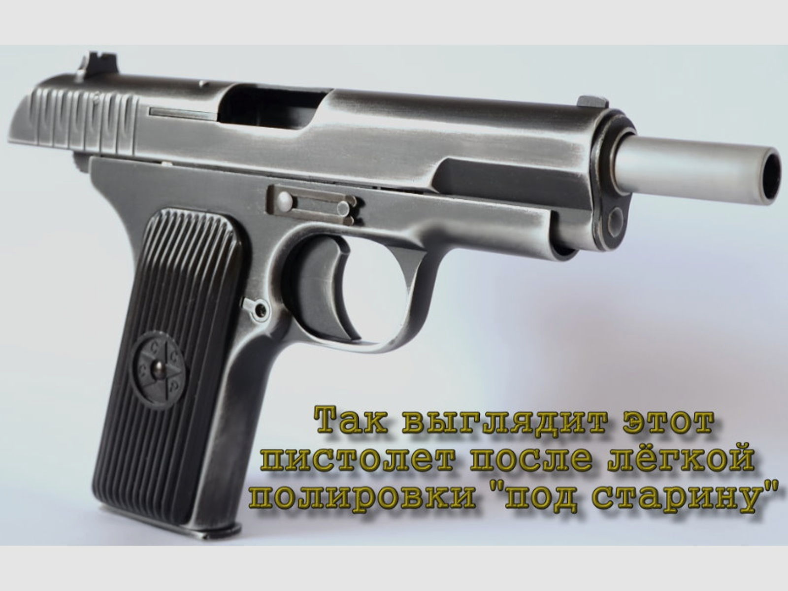 TT33 6mm GBB Russische Legende SR-33
